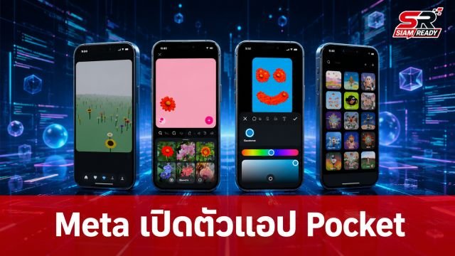 Meta เปิดตัว Pocket แอปใหม่เน้นสร้างเกมผ่าน AI ด้วยวิธี Vibe-coding
