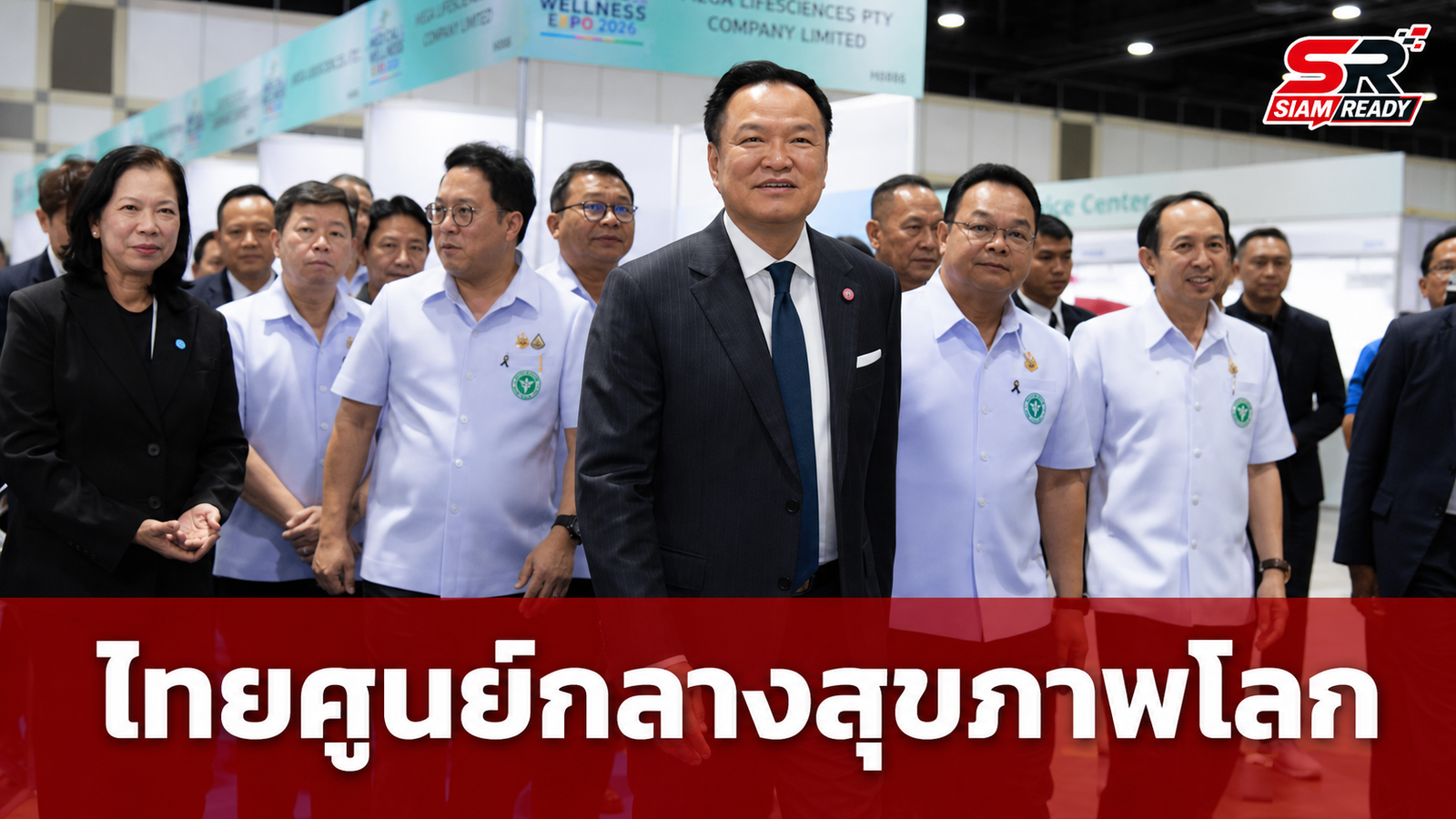 อนุทิน ชาญวีรกูล เปิดงาน Thailand Medical & Wellness Expo 2026 ชูไทยสู่ศูนย์กลางสุขภาพโลก