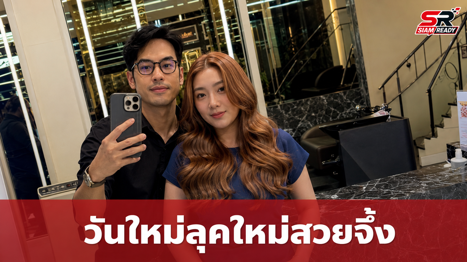วันใหม่ ฉัตรบริรักษ์ สลัดลุคสาวน้อย สู่สาวสะพรั่งทำสีผมใหม่สวยจึ้งจนแฟนคลับตะลึง