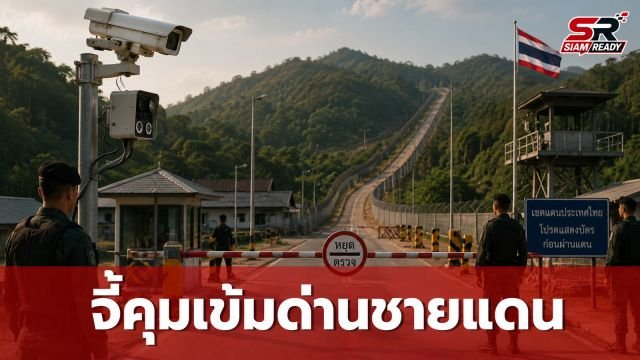 บุญลือ จี้ สมช.-กอ.รมน. กวาดล้าง ‘ด่านผี’ พร้อมทบทวนยุทธศาสตร์ชาติให้สอดรับรัฐบาลใหม่