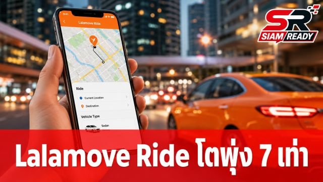 Lalamove Ride โชว์ฟอร์มแกร่งยอดพุ่ง 7 เท่า เตรียมขยายพื้นที่ให้บริการทั่วไทย