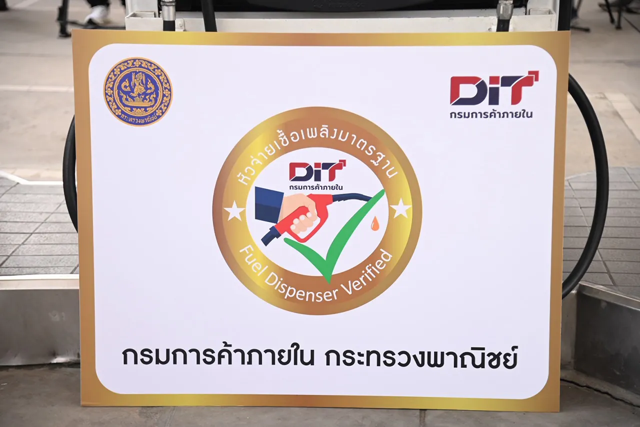 พาณิชย์เดินหน้ายกระดับหัวจ่ายน้ำมัน มอบป้าย “สีทอง” การันตีความแม่นยำเต็มลิตร