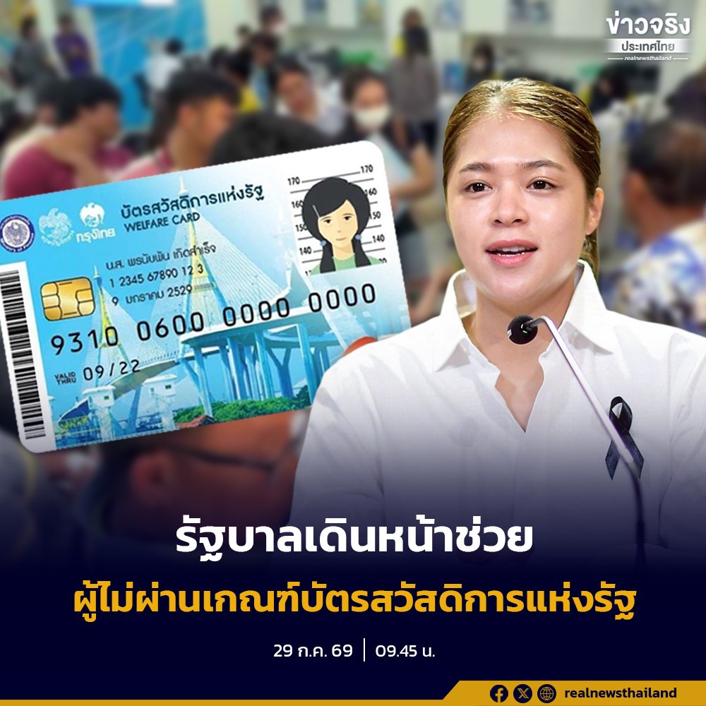 รัฐบาลเร่งเยียวยาผู้ถือหุ้น-กรรมการบริษัททิพย์ ตกเกณฑ์บัตรสวัสดิการแห่งรัฐ ยื่นตรวจสอบแล้วกว่า 700 ราย