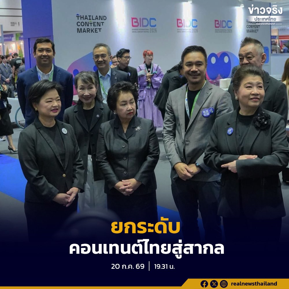 เปิดฉาก Thailand Content Market 2026 เวทีระดับโลกยกระดับเศรษฐกิจสร้างสรรค์ไทย