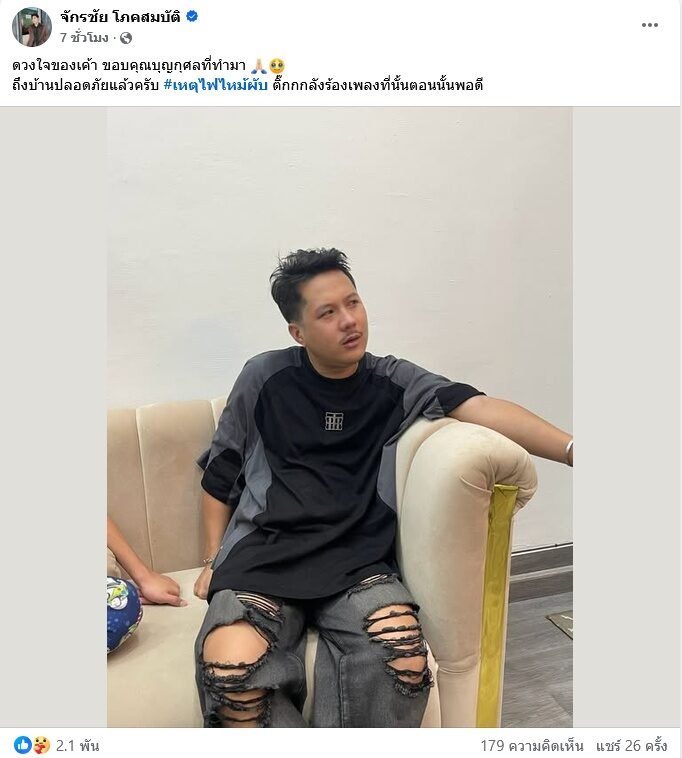 นักร้องวงทศกัณฐ์รอดชีวิตหวุดหวิด เผยเพื่อนร่วมวงยังสูญหาย 2 รายจากเหตุไฟไหม้โรงเบียร์
