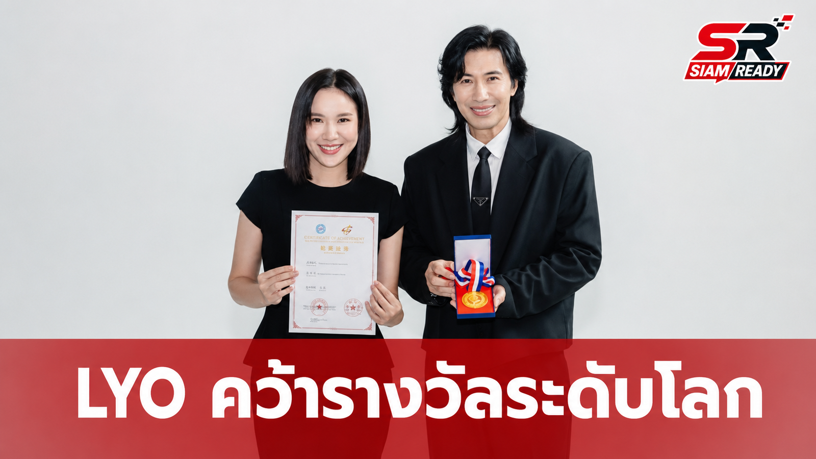 หนุ่ม กรรชัย ปลื้ม LYO คว้ารางวัลนวัตกรรมระดับโลก สร้างชื่อเสียงให้ประเทศไทย