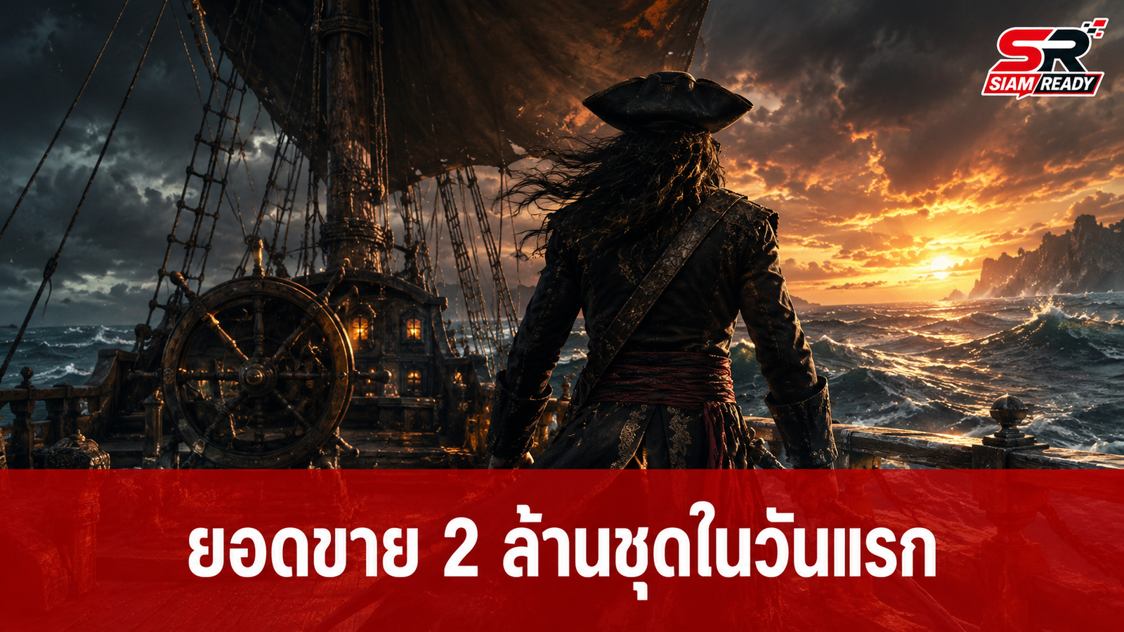 Assassin's Creed Black Flag Resynced ทำยอดขายถล่มทลาย 2 ล้านชุดในวันแรก