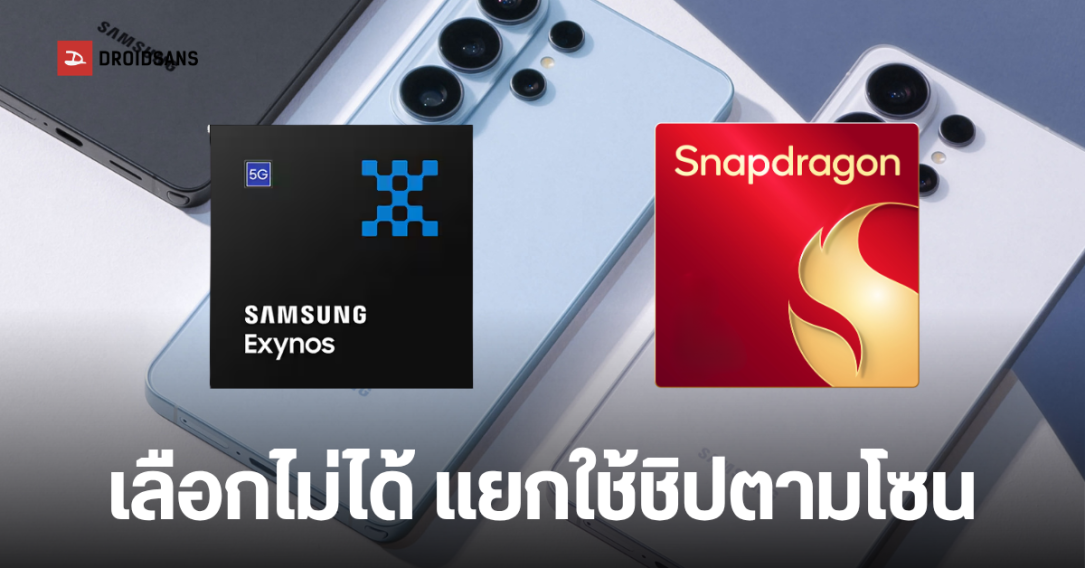 Samsung Galaxy S27 Pro จ่อใช้ชิป Exynos 2700 เป็นหลักในหลายประเทศ