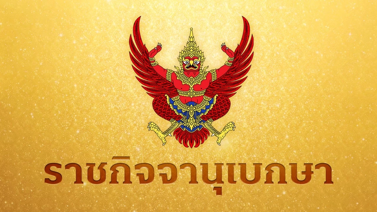 ราชกิจจาฯ ประกาศลดราคาน้ำมันดีเซลหน้าโรงกลั่น 2.40 บาท มีผล 24 ก.ค.-15 ส.ค. 69