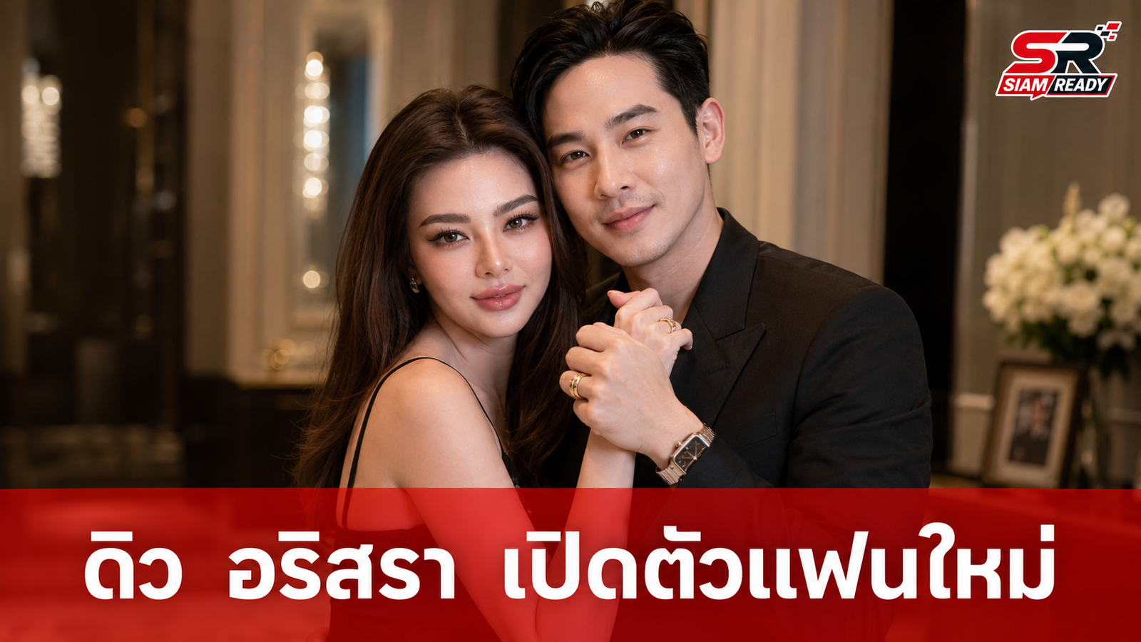 ดิว อริสรา เปิดตัว วู้ดดี้ ล่ำซำ แฟนหนุ่มคนใหม่ พร้อมแหวนปริศนาทำแฟนคลับจับตา