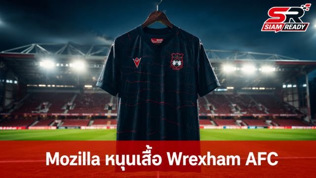 Mozilla จับมือ Wrexham AFC เตรียมนำโลโก้ Firefox ประดับบนเสื้อแข่งฤดูกาล 2026/2027