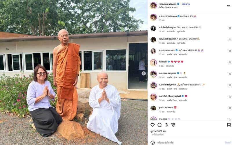 มิน รตวรรณ หรือ ไข่ตุ้ม ทองเนื้อเก้า ละทางโลกเข้าพิธีปลงผมบวช เพื่อนในวงการร่วมอนุโมทนา