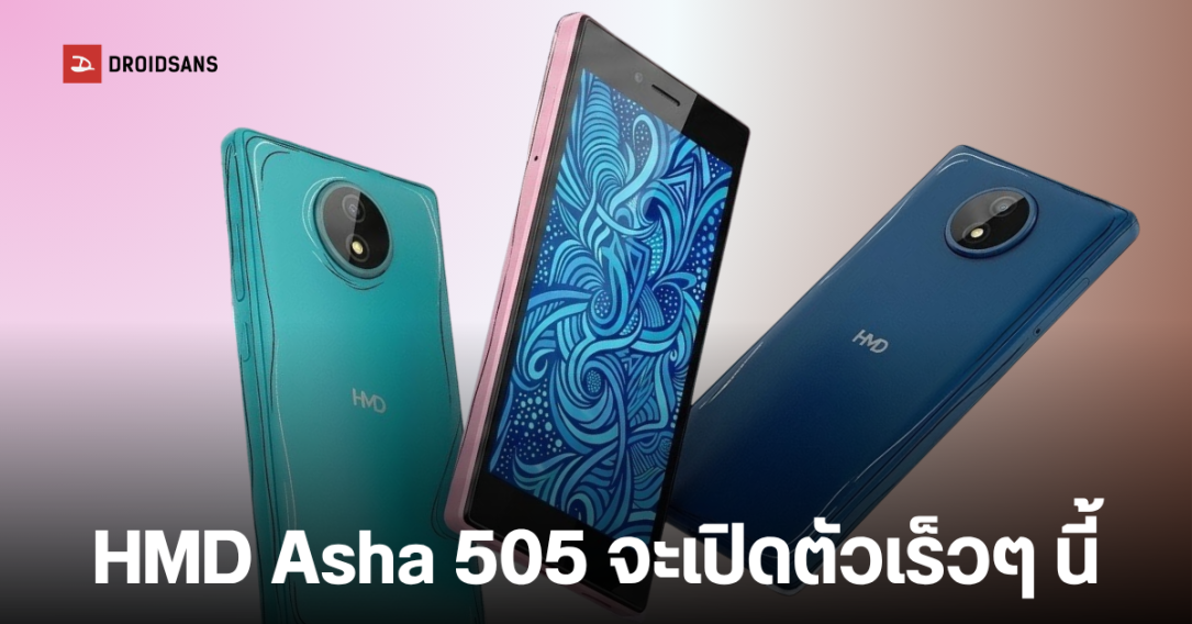 HMD เตรียมปลุกตำนานดีไซน์ Nokia Lumia 830 ผ่านสมาร์ทโฟนรุ่นใหม่ HMD Asha 505