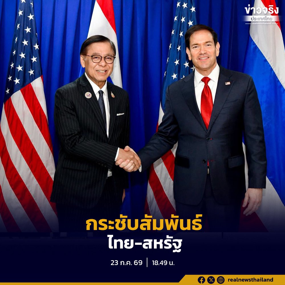 สีหศักดิ์ หารือ มาร์โก รูบีโอ กระชับความสัมพันธ์พันธมิตรและหุ้นส่วนยุทธศาสตร์