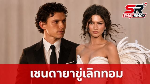 เซนดายา เผยเคยยื่นคำขาด ทอม ฮอลแลนด์ หากไม่รับงานแสดงในโปรเจกต์ 'The Odyssey' อาจถึงขั้นเลิกรา