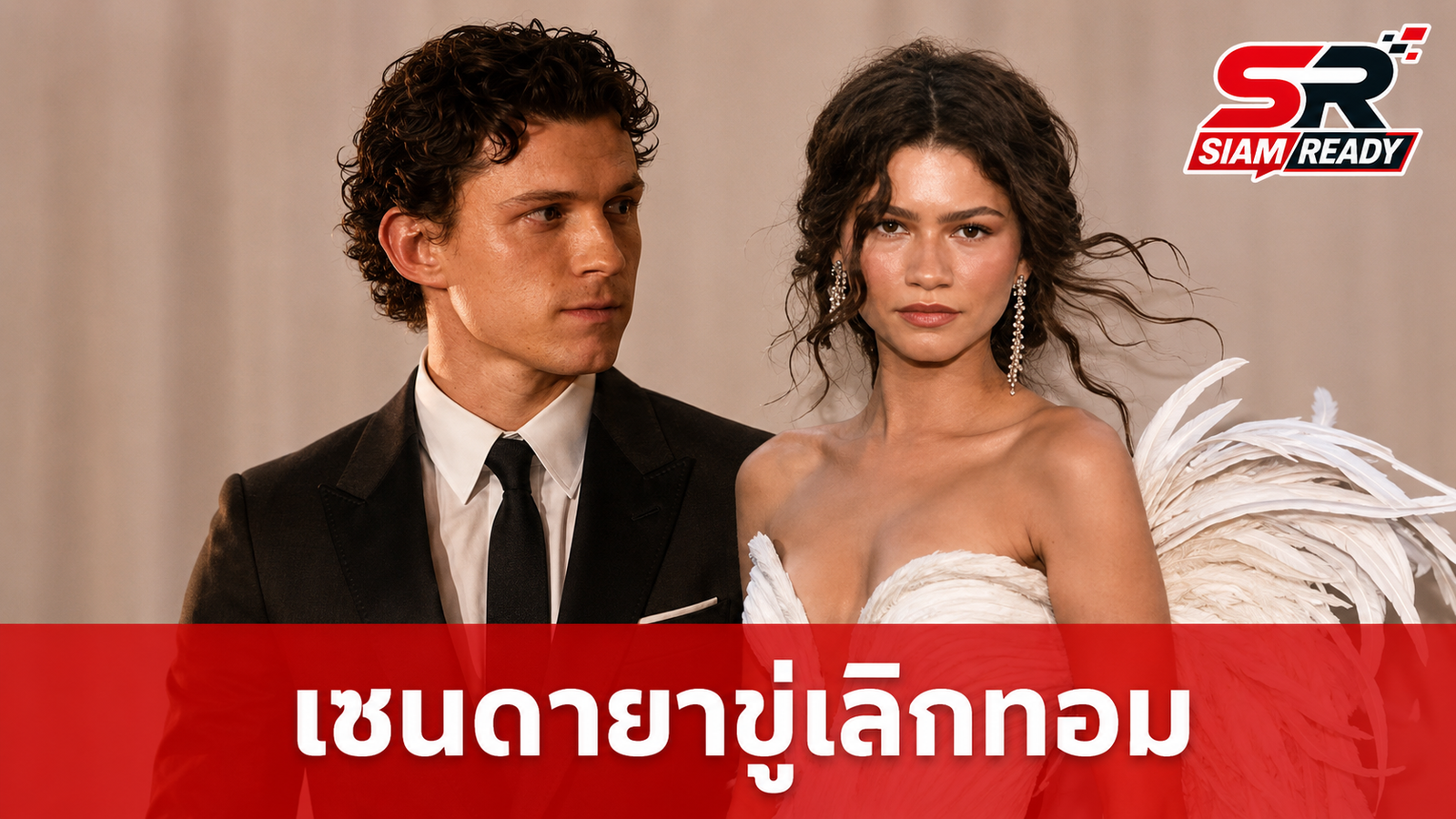 เซนดายา เผยเคยยื่นคำขาด ทอม ฮอลแลนด์ หากไม่รับงานแสดงในโปรเจกต์ 'The Odyssey' อาจถึงขั้นเลิกรา