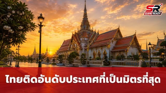 เปิดผลสำรวจ Skyscanner จัดอันดับประเทศที่นักท่องเที่ยวรู้สึกว่า 'หยาบคาย' ที่สุด