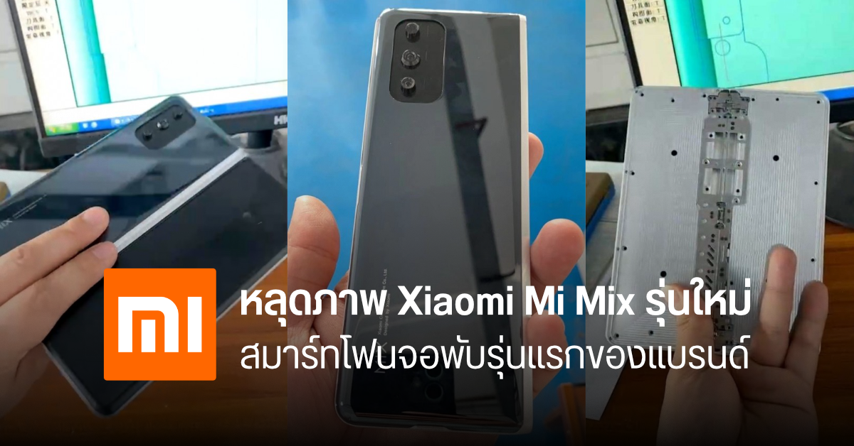 Xiaomi ประกาศยุติการสนับสนุนซอฟต์แวร์มือถือและแท็บเล็ต 10 รุ่น