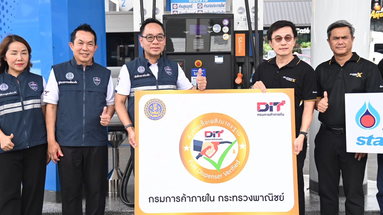พาณิชย์เดินหน้ายกระดับหัวจ่ายน้ำมัน มอบป้าย “สีทอง” การันตีความแม่นยำเต็มลิตร