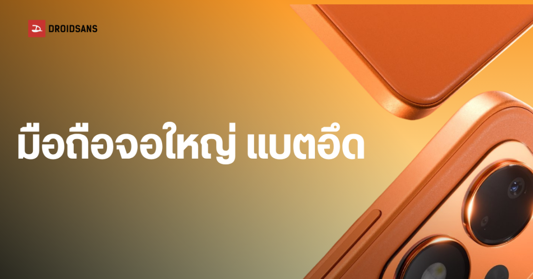 POCO M8 Power เตรียมเปิดตัว 4 ส.ค. นี้ ชูแบตเตอรี่จุใจ 8,000 mAh จอใหญ่ 7 นิ้ว