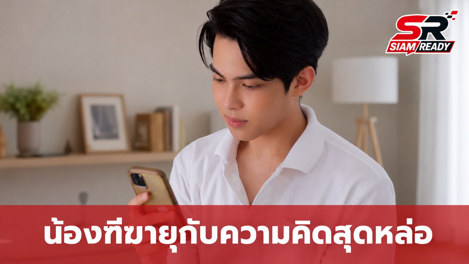 แอนนี่ บรู๊ค ปลื้ม น้องฑีฆายุ เผยทัศนคติสุดหล่อ หลังถูกเพื่อนทักทำไมใช้มือถือเก่า