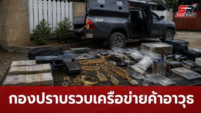 กองปราบรวบเครือข่ายค้าอาวุธสงคราม คดีพยายามฆ่าแฟนใหม่ของอดีตภรรยา