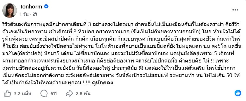 ต้นหอม-ศกุนตลา เปิดประสบการณ์เลิกใช้ปากกาลดน้ำหนัก เผยผลลัพธ์หลังหยุดใช้ 3 เดือน