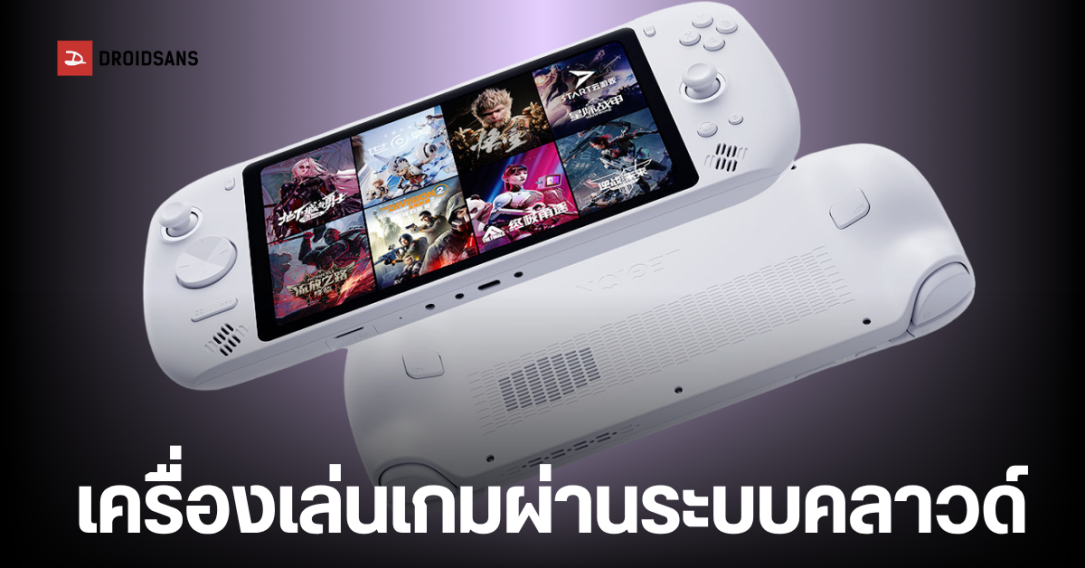 Lenovo เปิดตัวทีเซอร์ Legion C700 เครื่องเกมพกพาเน้น Cloud Gaming