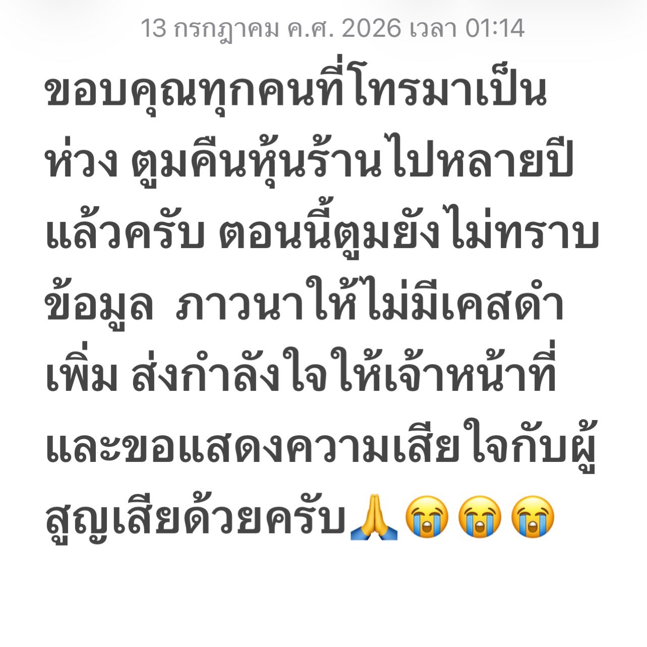 ดีเจมะตูม แจงด่วน! ปมไฟไหม้ร้านโรงเบียร์ย่านลาดพร้าว ยันคืนหุ้นนานแล้ว
