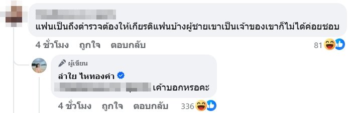 ลำไย ไหทองคำ โต้กลับนิ่มๆ หลังถูกชาวเน็ตวิจารณ์เรื่องการแต่งตัวและให้เกียรติแฟนหนุ่มตำรวจ