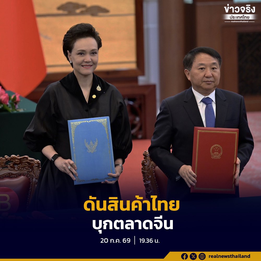 พาณิชย์ผนึกกำลังนายกฯ เยือนจีน เดินหน้าขยายตลาดสินค้าไทยและยกระดับ MSMEs สู่เวทีภูมิภาค