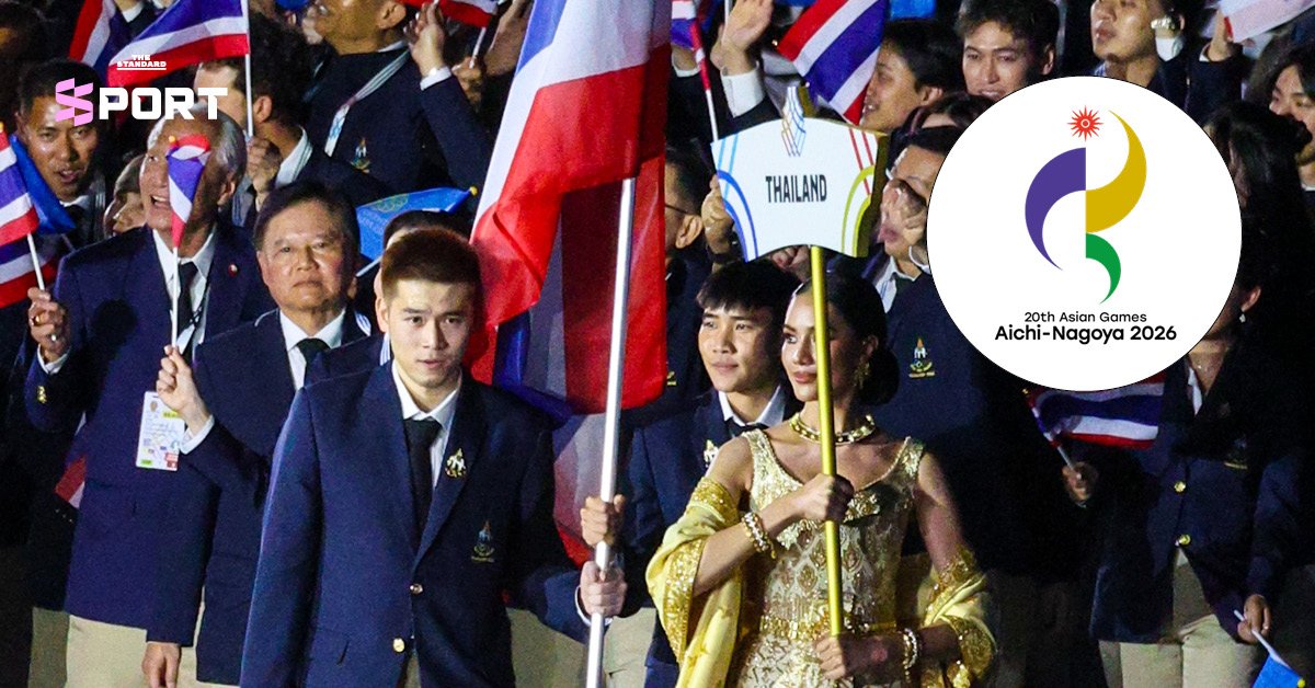 ไทยส่ง 690 นักกีฬา ลุยเอเชียนเกมส์ 2026 ตั้งเป้า 15 เหรียญทอง