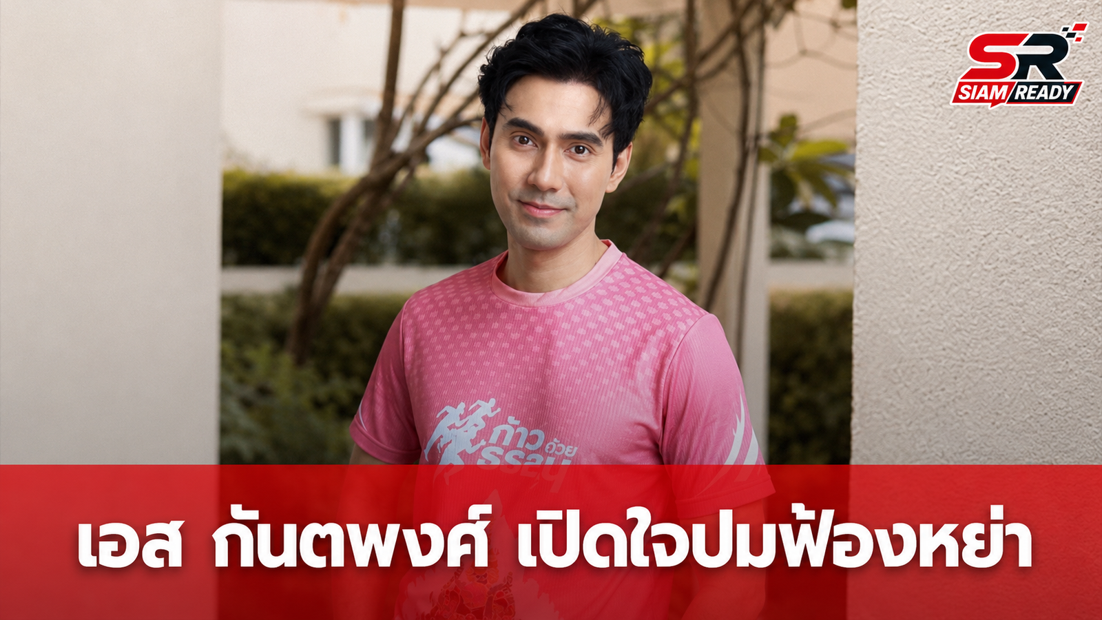เอส กันตพงศ์ เปิดใจปมฟ้องหย่า คิตตี้ คริสติน่า เน้นไกล่เกลี่ยเพื่อประโยชน์สูงสุดของลูก
