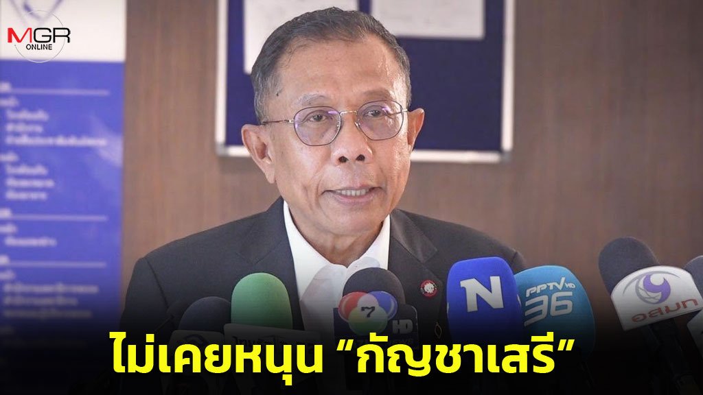 ศุภชัย ย้ำจุดยืนภูมิใจไทยหนุนกัญชาทางการแพทย์เท่านั้น เร่งดัน พ.ร.บ. เข้าสภา ส.ค. นี้