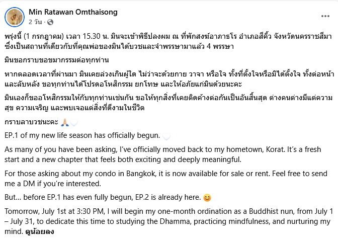 มิน รตวรรณ หรือ ไข่ตุ้ม ทองเนื้อเก้า ละทางโลกเข้าพิธีปลงผมบวช เพื่อนในวงการร่วมอนุโมทนา
