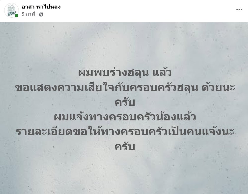 สุดเศร้า พบร่าง 'ฮลุน โซโล่' ยูทูบเบอร์สายท่องเที่ยว หลังหายตัวในจอร์เจียนาน 2 สัปดาห์