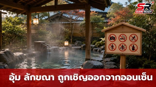 อุ้ม ลักขณา แชร์ประสบการณ์เตือนใจ ถูกเชิญออกจากออนเซ็นญี่ปุ่นเพราะรอยสัก