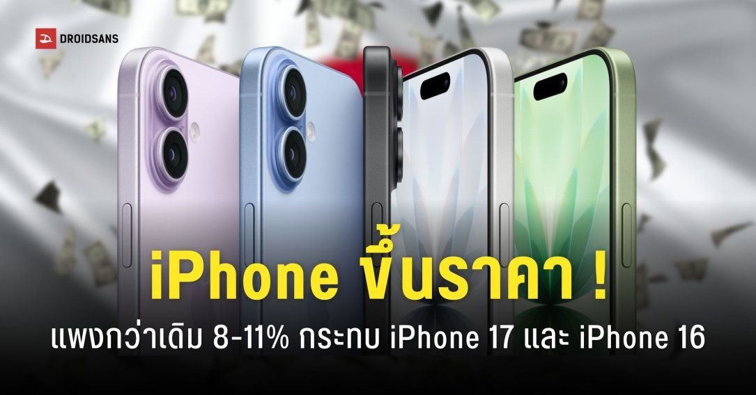 Apple ปรับขึ้นราคา iPhone ในญี่ปุ่น รับผลกระทบค่าเงินเยนอ่อนตัว