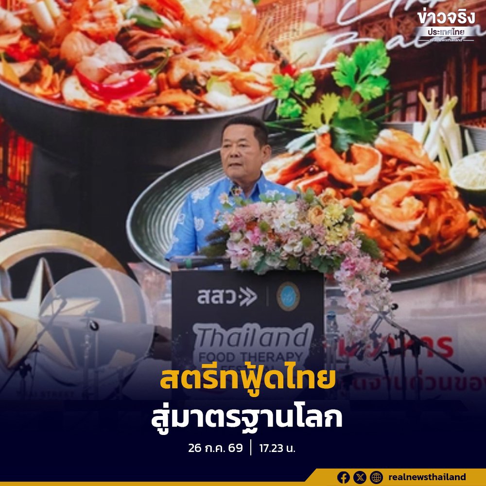 รัฐบาลเปิดตัวแอปฯ 'Thai Street Gold Star' ยกระดับสตรีทฟู้ดไทยสู่มาตรฐานสากล