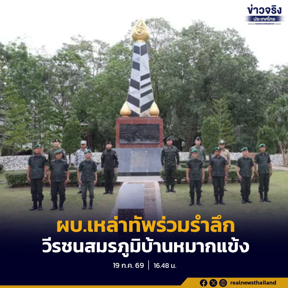 คณะผู้บัญชาการเหล่าทัพ ลงพื้นที่บ้านหมากแข้ง ตามรอยพระราชกรณียกิจ รัชกาลที่ 10
