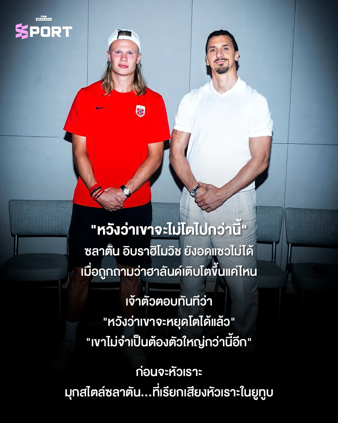 เจาะลึกปรากฏการณ์ เออร์ลิง ฮาลันด์ ซูเปอร์สตาร์ยอดผู้ติดตามพุ่งสูงสุดในฟุตบอลโลก 2026