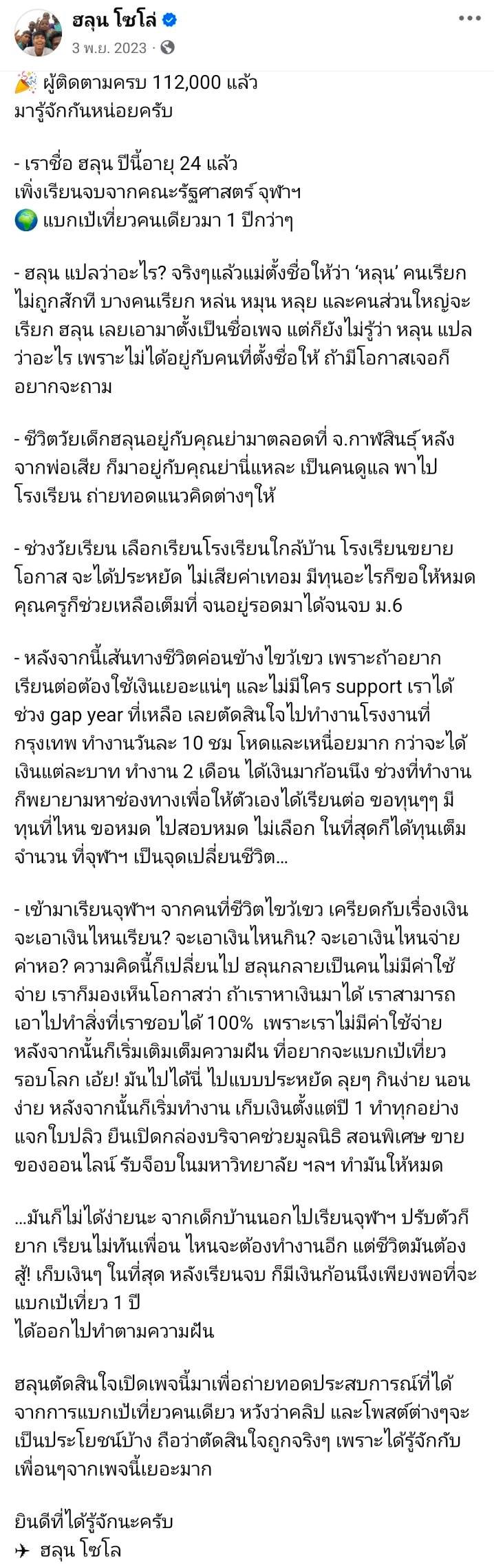 ย้อนเส้นทางชีวิต 'ฮลุน โซโล่' ยูทูบเบอร์สายท่องเที่ยว จากเด็กสู้ชีวิตสู่แรงบันดาลใจนักเดินทาง