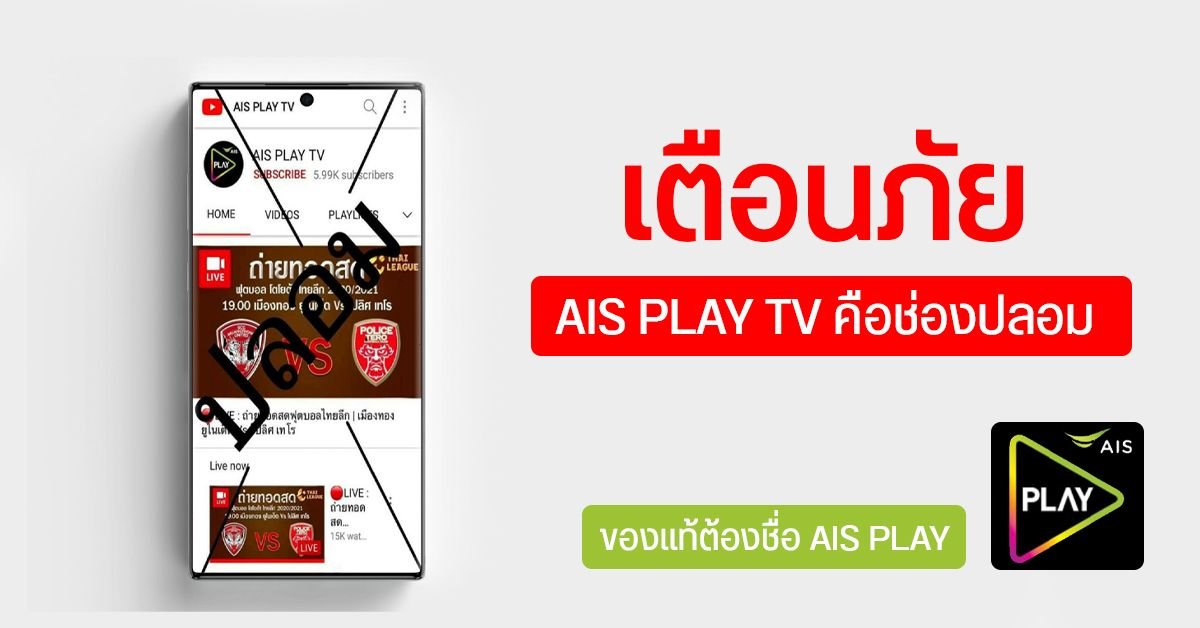 AIS เปิดตัวแพ็กเกจ “PLAY ALL” เอาใจคอกีฬา จัดเต็มคอนเทนต์ระดับโลก เริ่มต้น 199 บาท