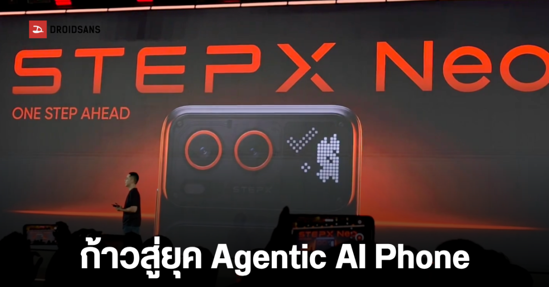 StepX Neo เปิดตัวสมาร์ทโฟน Agentic AI เครื่องแรกของโลก ชิงตัดหน้า OpenAI