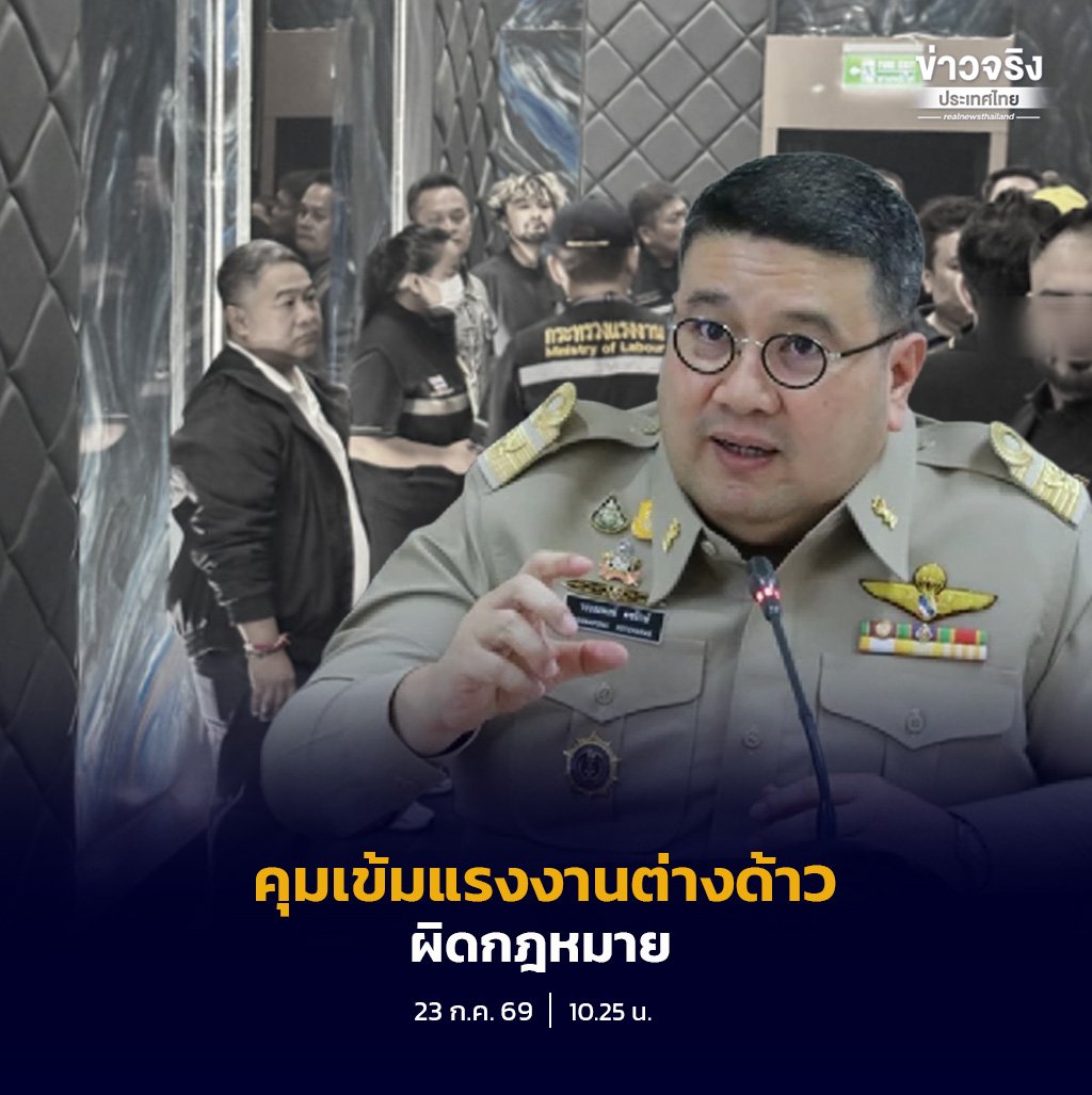 กระทรวงแรงงานยกระดับมาตรการเชิงรุก จัดระเบียบแรงงานต่างด้าวทั่วประเทศ