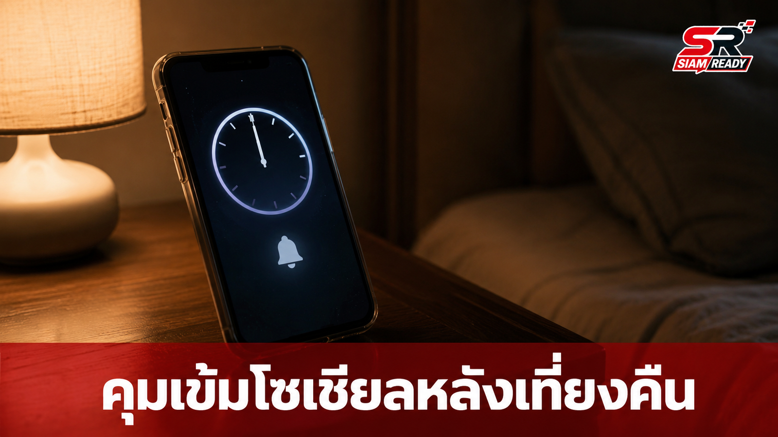 อังกฤษจ่อคุมเข้มโซเชียลมีเดีย ห้ามวัยรุ่น 16-17 ปีใช้งานหลังเที่ยงคืน