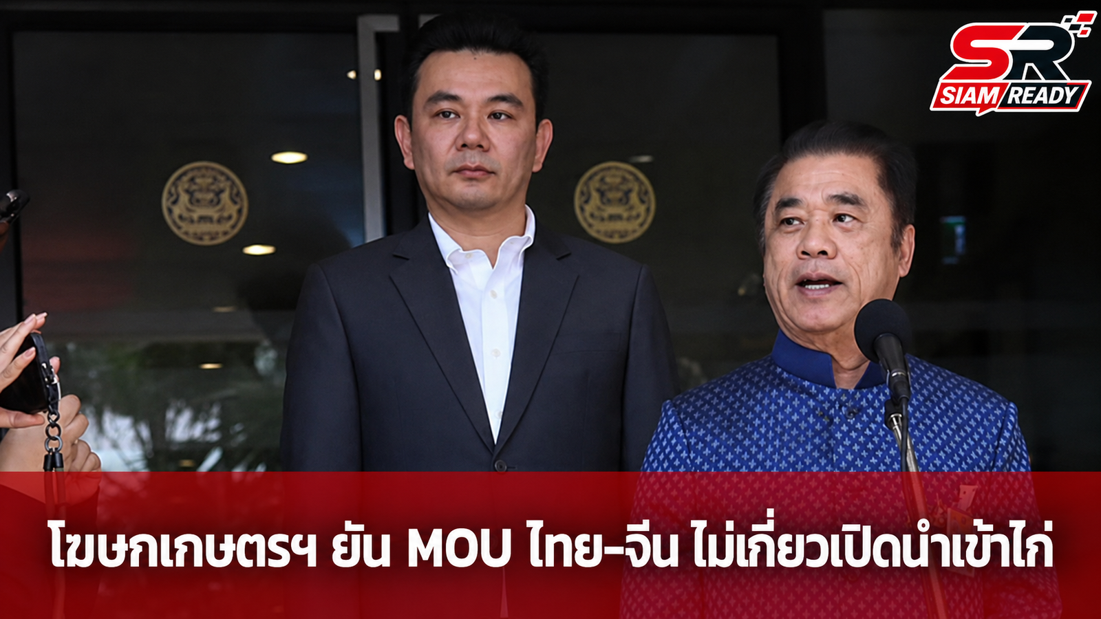 โฆษกเกษตรฯ โต้พรรคกล้าธรรม ย้ำ MOU ไทย-จีน ไม่เกี่ยวเปิดนำเข้าเนื้อสัตว์ปีก