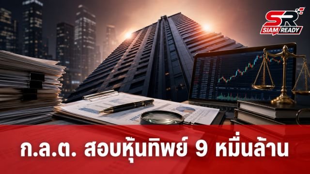 ก.ล.ต. เร่งสอบ 'สุภาพร พิมพงษ์' ปมรายงานพอร์ตหุ้นทิพย์ 9 หมื่นล้านบาท