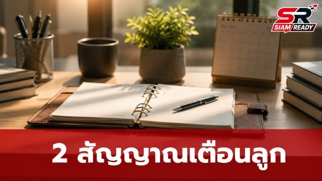 2 สัญญาณเตือนพฤติกรรมวัยเยาว์ ที่อาจส่งผลต่อความสำเร็จในอนาคต