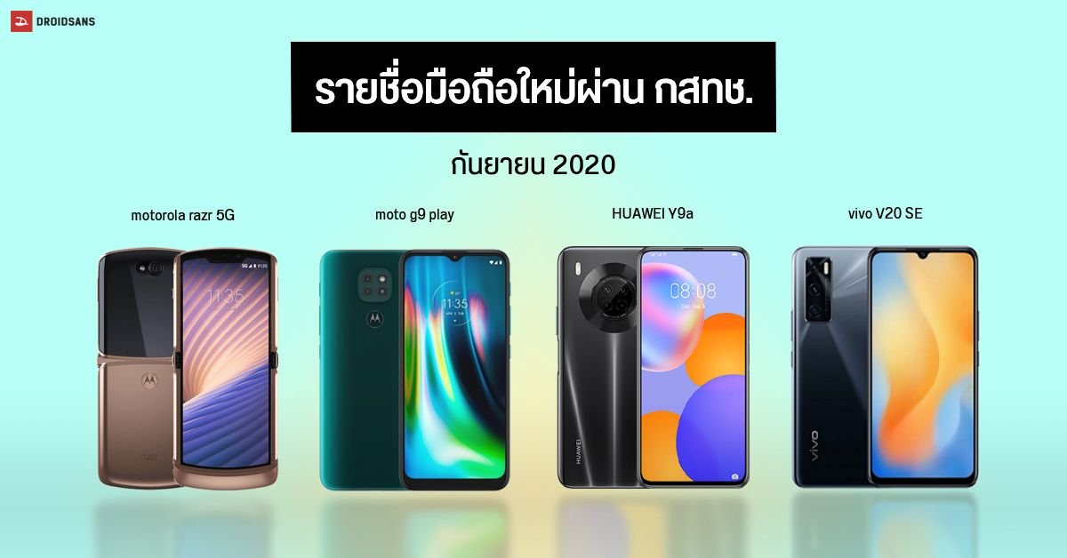 POCO X8 5G ผ่านการรับรอง กสทช. เตรียมวางจำหน่ายในไทยเร็วๆ นี้